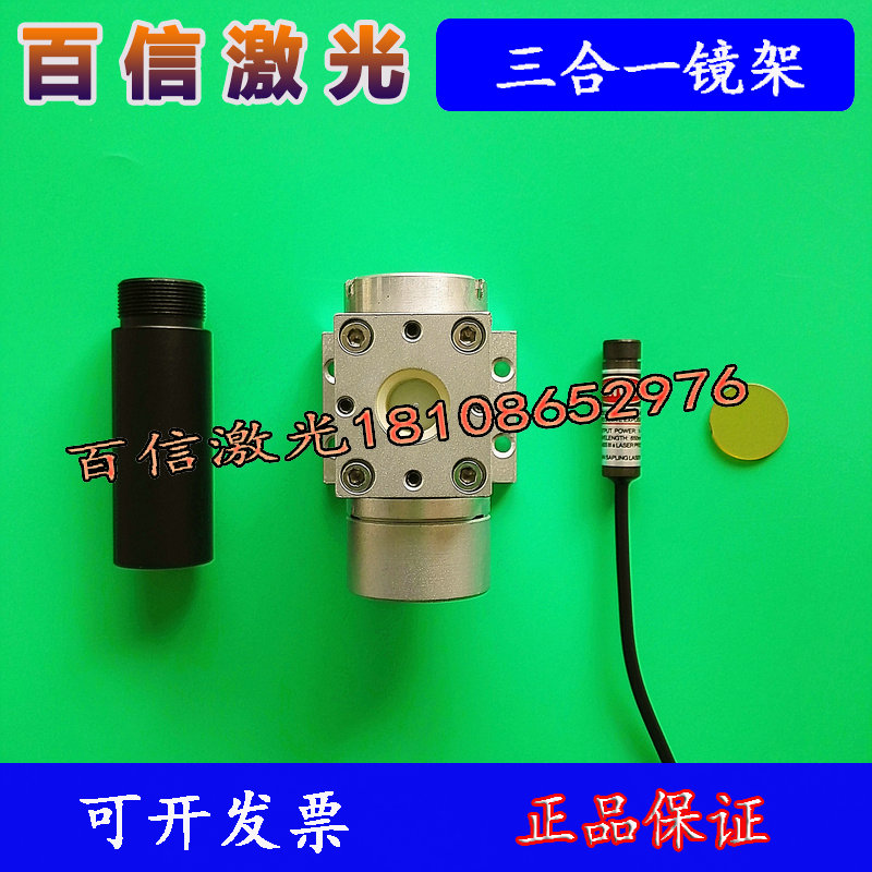 CO2激光打标机安装红光指示器合束镜扩束N镜三合一镜架合束镜架