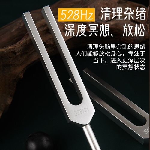 432/528HZ频率高音银音叉音疗治愈放松解压提高专注消Z磁清脆音叉