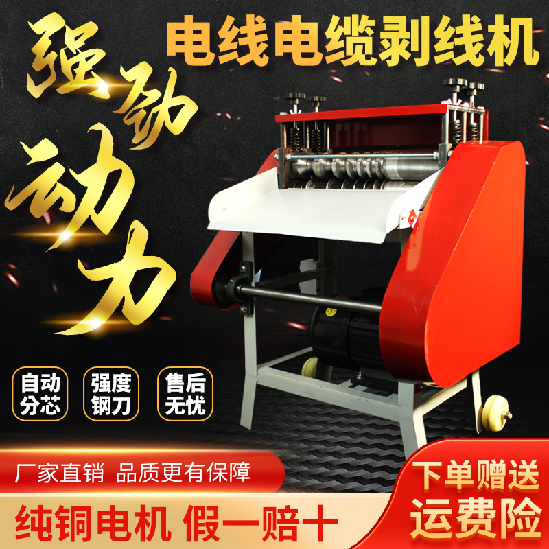 剥线机废铜e线家用电线旧电缆去皮机铜线剥皮机小型电动全自动神