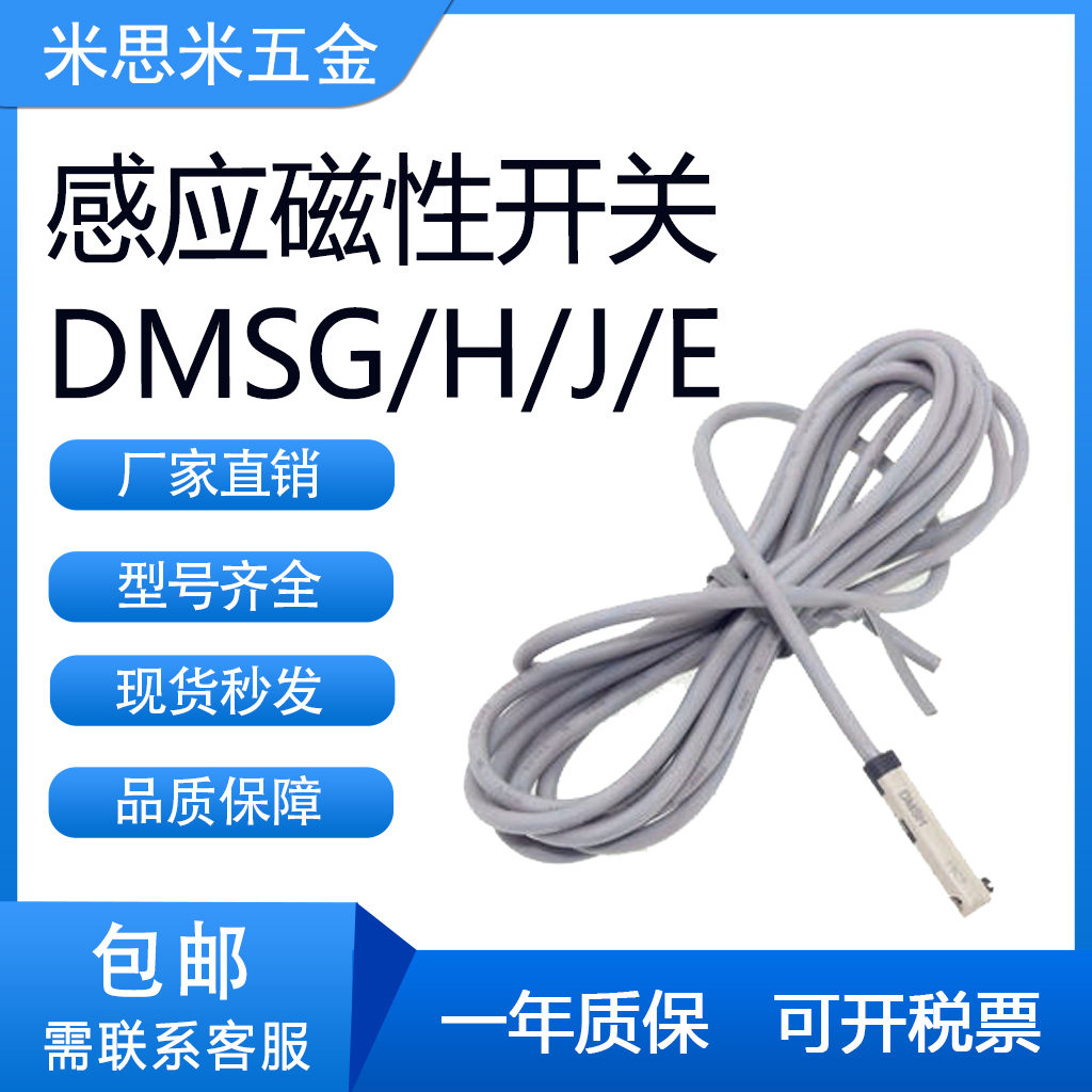 亚德客型感应磁性开关DMSG/DrMSJ/DMSH/DMSE-2W/020/030/050传感