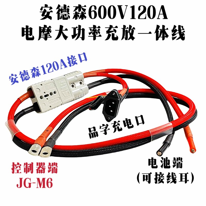 安德森120A灰头一拖二带充电口一体电H源线分流线电池线(液压款)