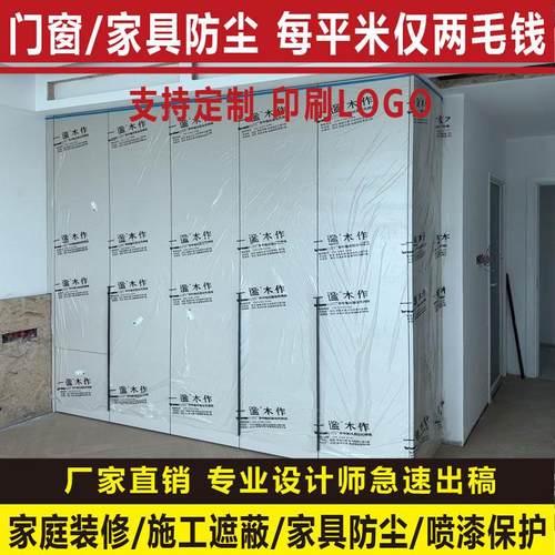 装修衣柜橱柜家具窗户门成品印字保护膜油漆喷涂遮蔽膜防尘膜定制