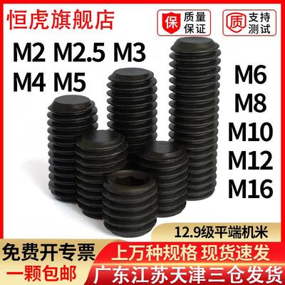 12.9级平端机米DIN913基米内六角螺丝紧定螺钉GB77高强度平头顶丝