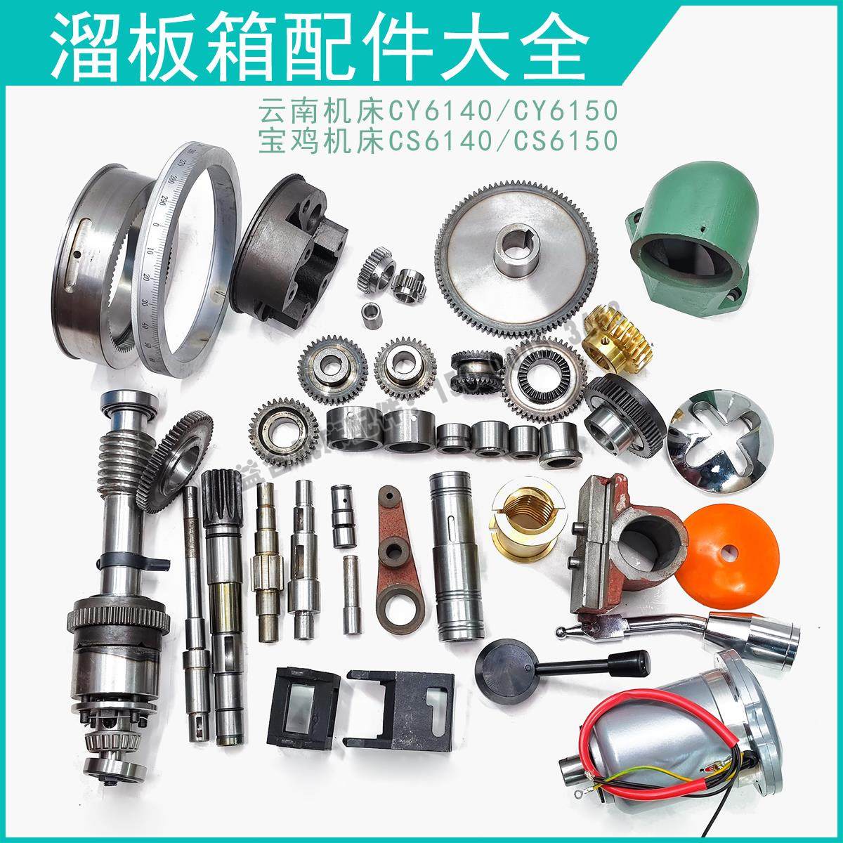 CY6140宝鸡CS6150 溜板箱I轴蜗杆刻度环正反转手柄 手轮拨叉