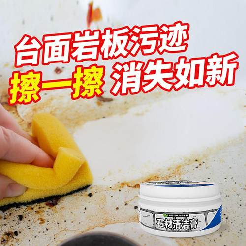 厨房台面瓷砖大理石强力去污去黄石英石石材清洁剂地板家用除污膏