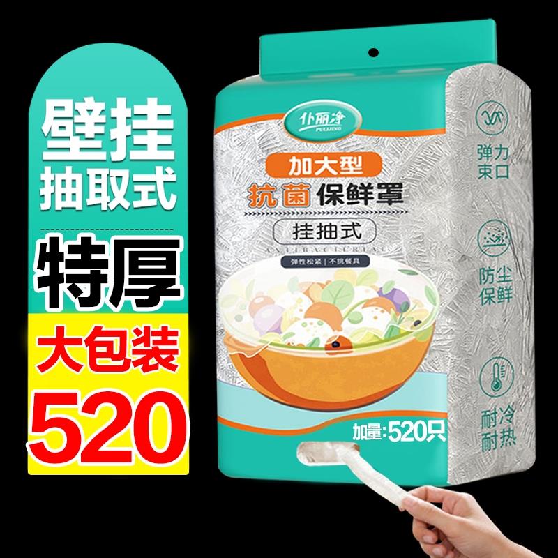 悬挂抽取式保鲜膜套食品级家用冰箱饭菜水果密封松紧口保鲜一次性