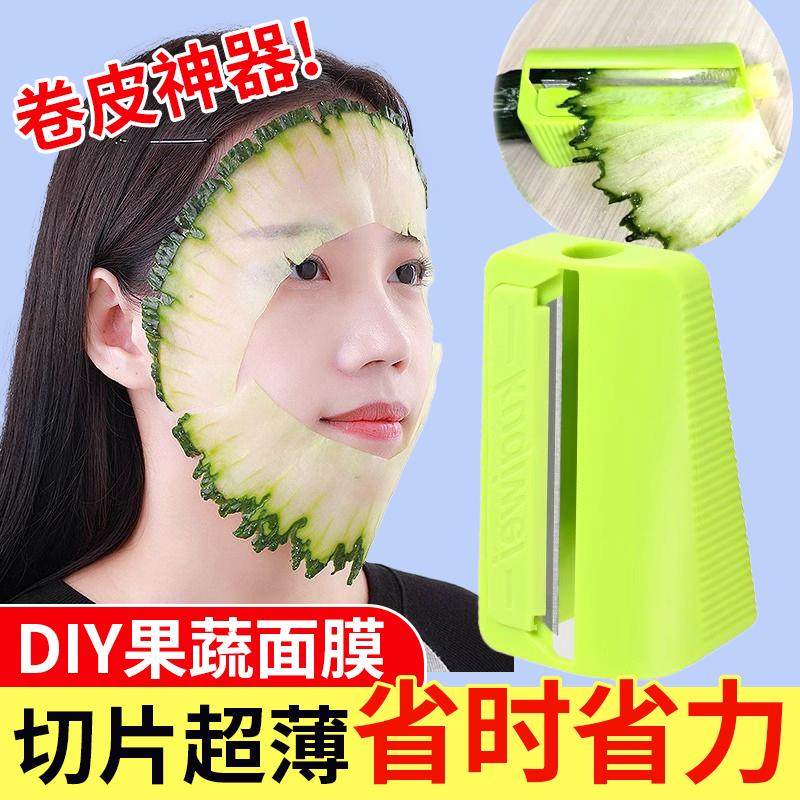 黄瓜面膜削铅笔器超薄器多功能黄瓜刀卷神器敷脸去皮网红美容削皮