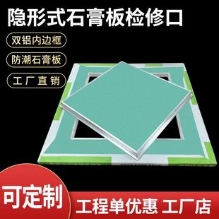 隐形石膏板检修口吊顶装 天花铝合金检查口定制 饰盖板中央空调暗式