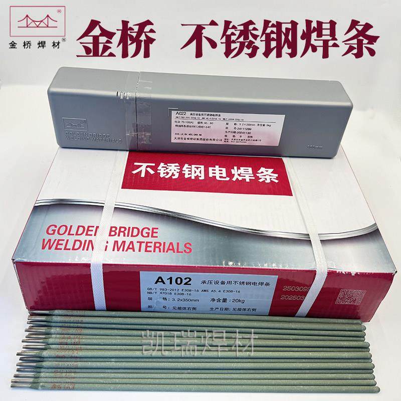金桥不锈钢焊条a102 022 A302 402 132白钢焊条304 308 316L 2209