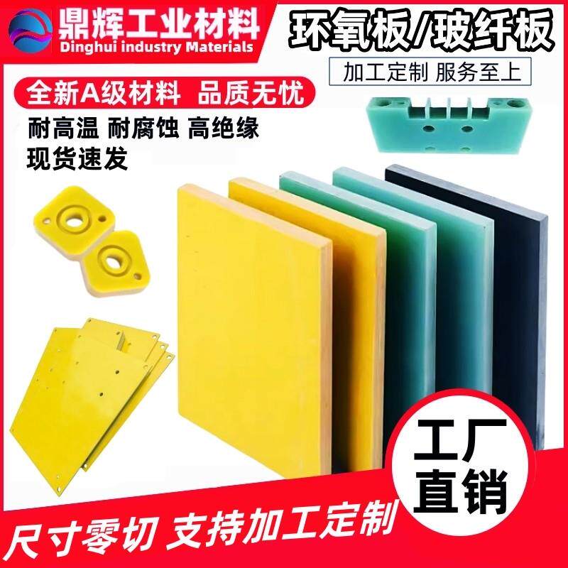 进口全新水绿色玻纤板加工环氧树脂板G10电工绝缘板加工定制