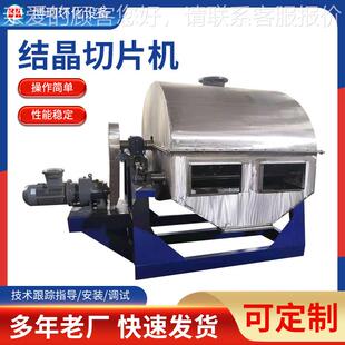 厂家供应化钙滚筒式冷却/氯切片 304硫结晶机切片机磺 品质保证