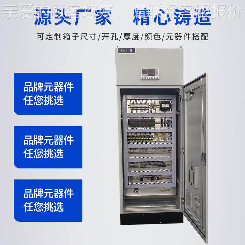 PLC控制柜动自动化可移操台 成JWD套作pcl控制能系统 智自动变频