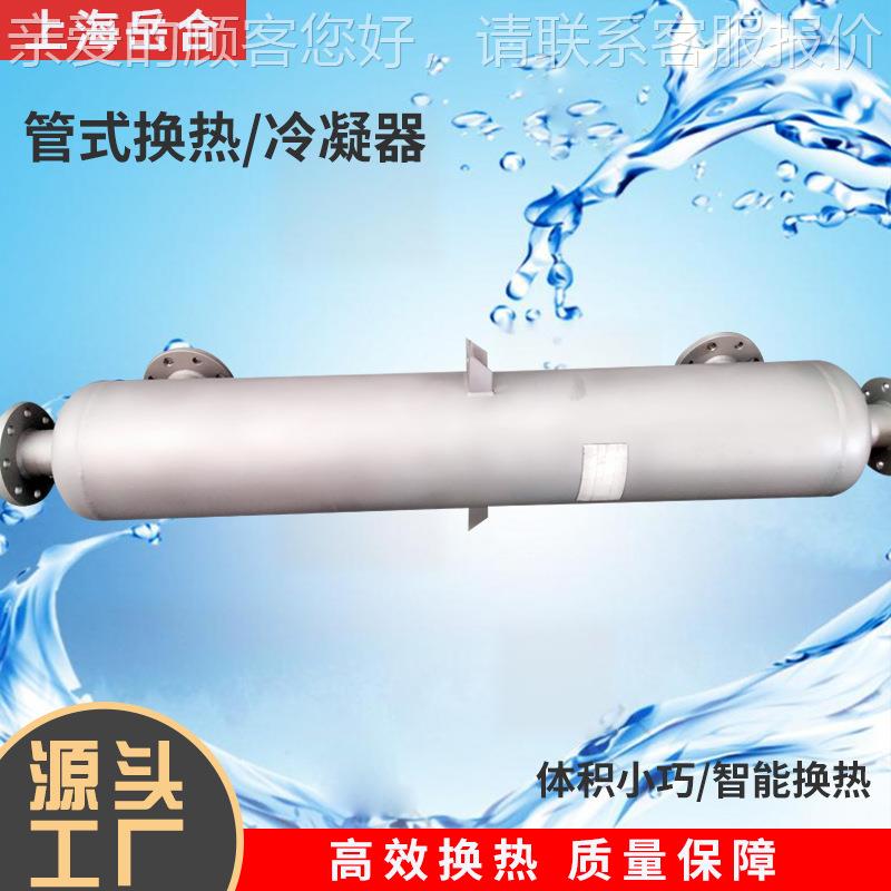 应釜冷凝器换 螺旋绕管式热器可立式安装K型不缠锈钢冷凝YH-103器