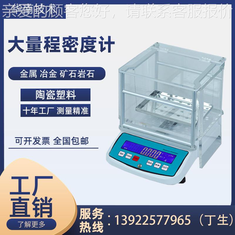 比重计测器固DR量密度体计液体比重测试仪高度精塑料颗粒电子密度