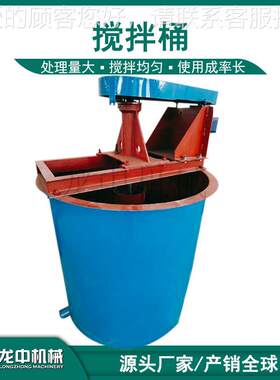 浮矿用搅拌桶 升大型调节矿浆浓度药剂搅拌槽 泥煤提1500搅选拌机