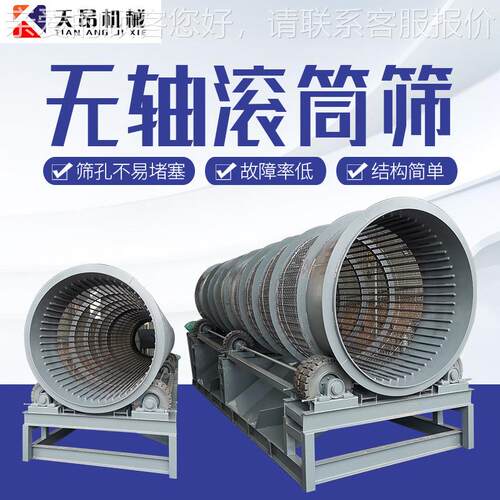 筛筛石机小型移洗矿无轴滚筒分机大滚型动式TA-1550无轴筒筛石机