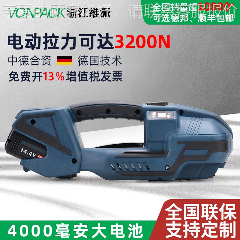 带V2打OTE包机手式塑钢带全提自动捆扎机ETPP储电式热熔电动打包P