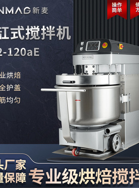 SINMAG新麦和面机SM2-120aE离缸式面粉团搅拌机商用全自动打面机