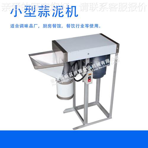 厂家HUR应 鲜机姜土豆打碎干蒜切碎机商 用自动蒜泥供机电动打姜