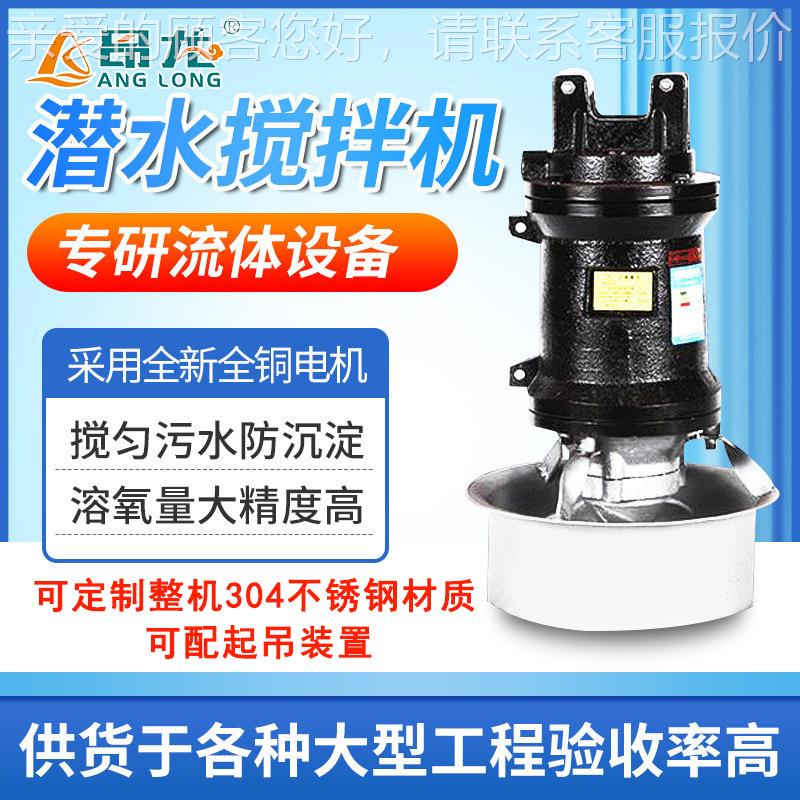 不锈钢厌器氧池MCS缺氧池搅拌器 污B水高速混推进 QJ潜水搅拌合机