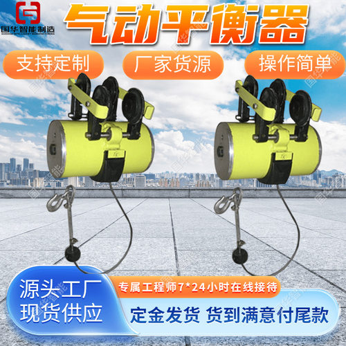 现货气动平衡器 国华智能操作简单 PHQ-60-1矿用气动平衡器
