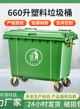 660l升垃圾桶环卫户外大型大容量带盖四轮商用防水垃圾箱户外专用