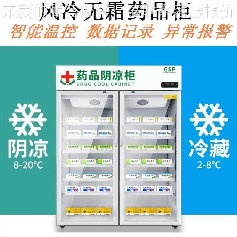 美星药品755阴凉柜冷展藏示药柜新GS大P认证立式单双三门柜药房冰