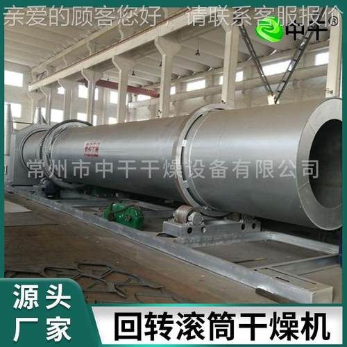 回转筒干燥机性厂家 用于烘轻质碳滚酸钙WOE干 活白土烘干机