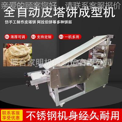全自动皮机392饼成塔型机商用白吉馍成型肉夹馍机成型多功能皮塔