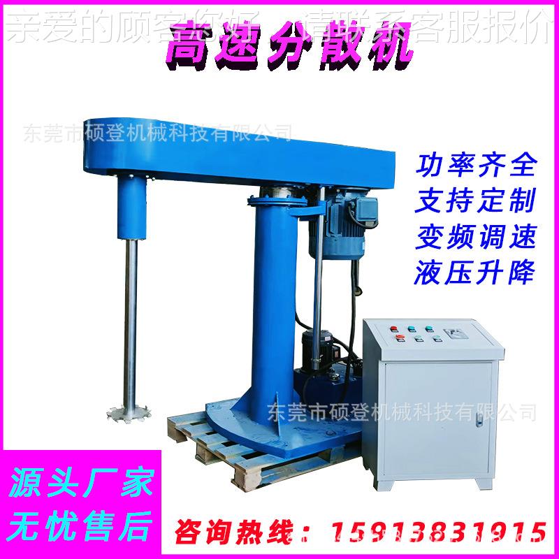 东厂家直SD-YY-5.销大型液压升降度调速机分散 45KW高粘合剂分散