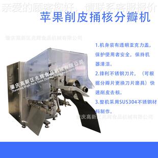 厂家直销苹果削去核核分机不GTX锈钢削皮去分瓣皮瓣机