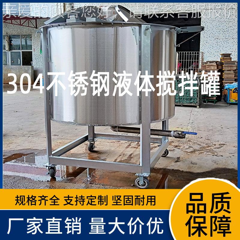 厂家供应液体搅拌桶 不锈钢液搅拌罐化学品体固定式SD-LS-50多功