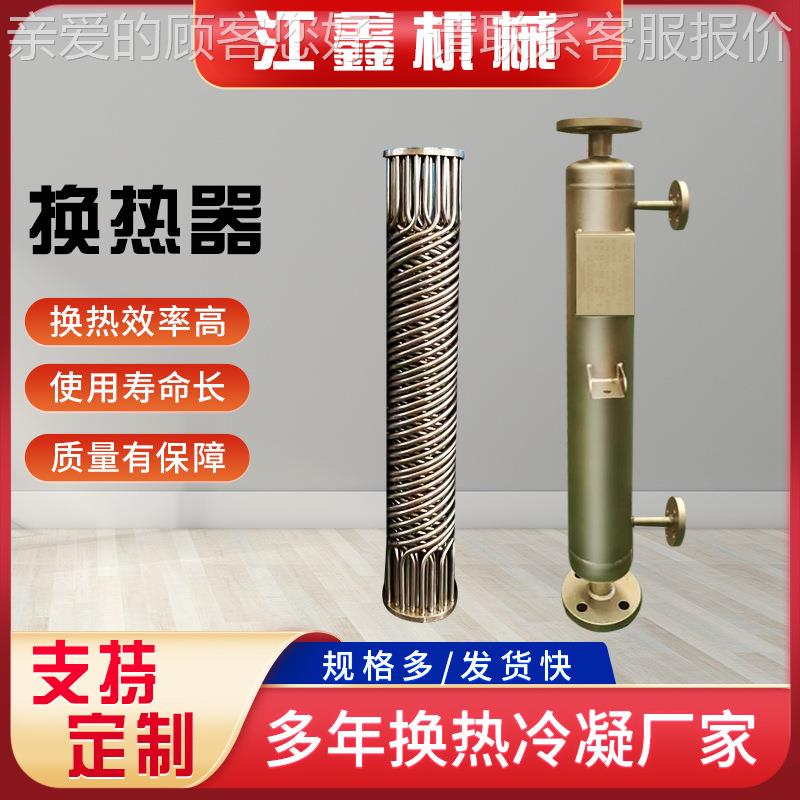 螺旋缠绕管式换热 氩气冷器凝高温热交换 爆款哈氏耐JX合金冷器凝