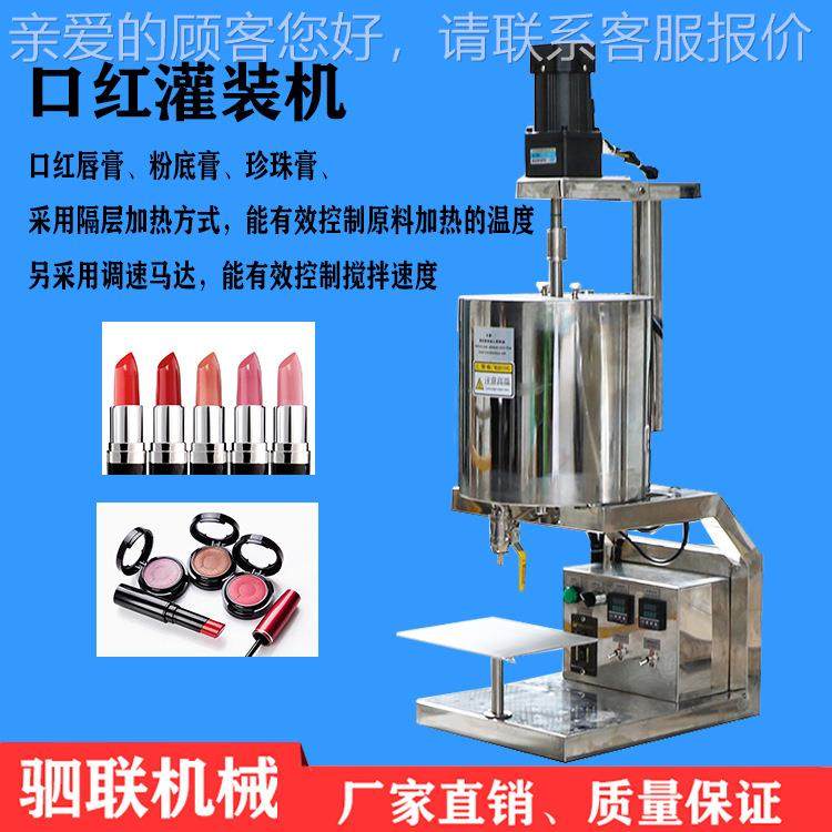 半自动拌加热品搅唇彩加热机锅化妆口红822生产设备制造灌装机械
