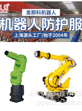 紫羲FANUC发那科M -710ic防水静电防火阻燃防割机器人防护服