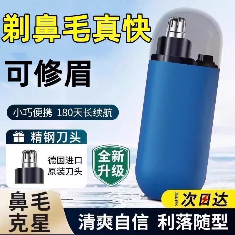 电动鼻毛修剪器男士充电式男用女用全自动剪刀女士鼻孔修理鼻毛器