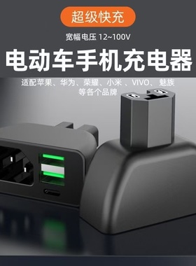 新款新国标电动车手机充电器2USB超级快充外卖电瓶车12V72V转接头