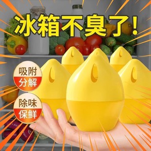 冰箱除味蛋家用除臭去味净化神器冷冻室去异味盒吸附腐臭味消除剂