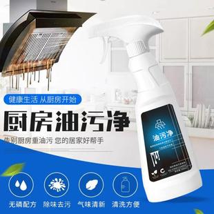 MPPMCK油烟净厨房油污净家用去污重油污清洁剂油烟机清洗剂去油污