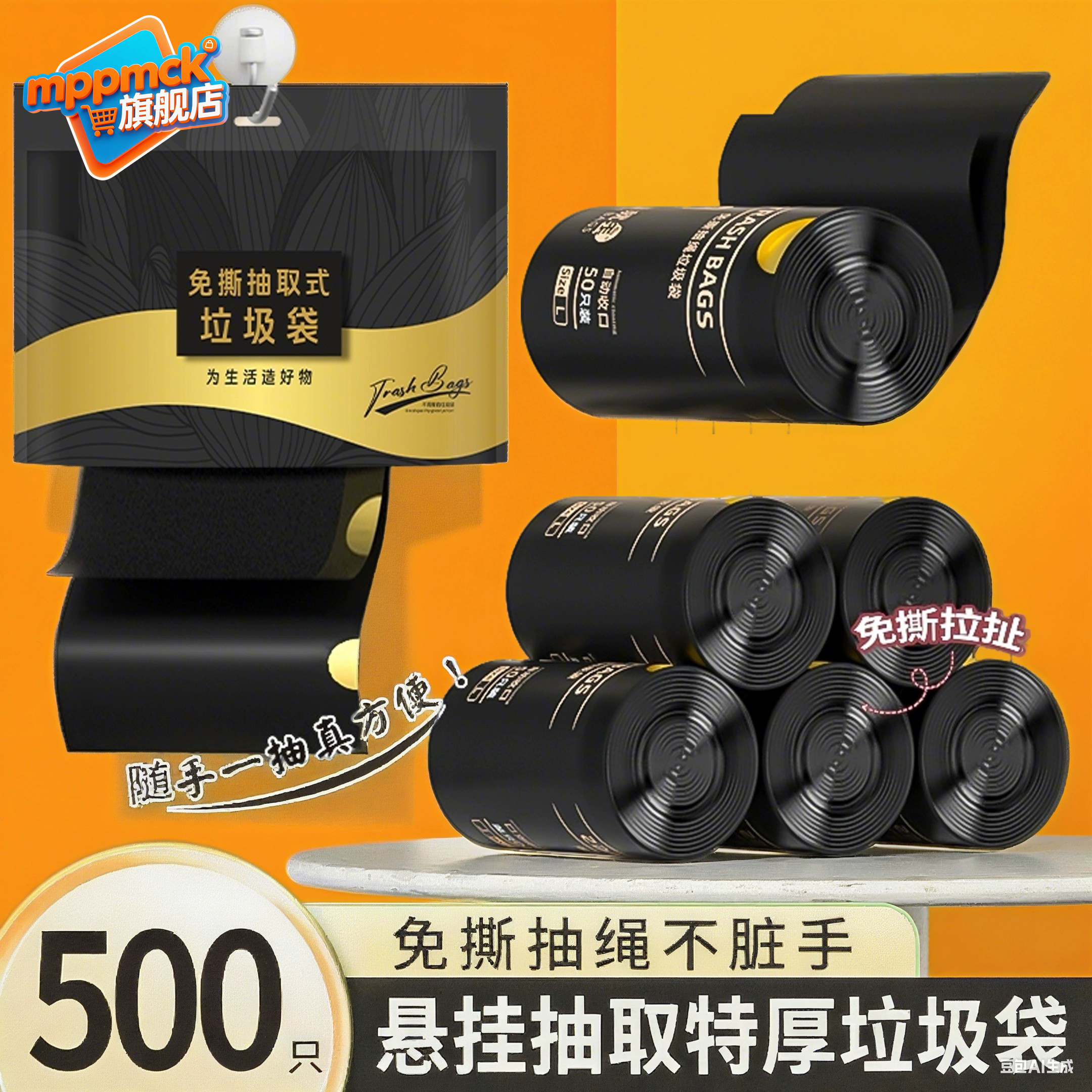 mppmck黑色抽绳式垃圾袋
