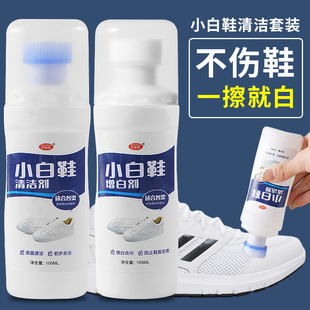 子清洁剂球鞋 小白鞋 神器快速去污增白去黄刷鞋 清洗剂洗鞋 专用 擦鞋