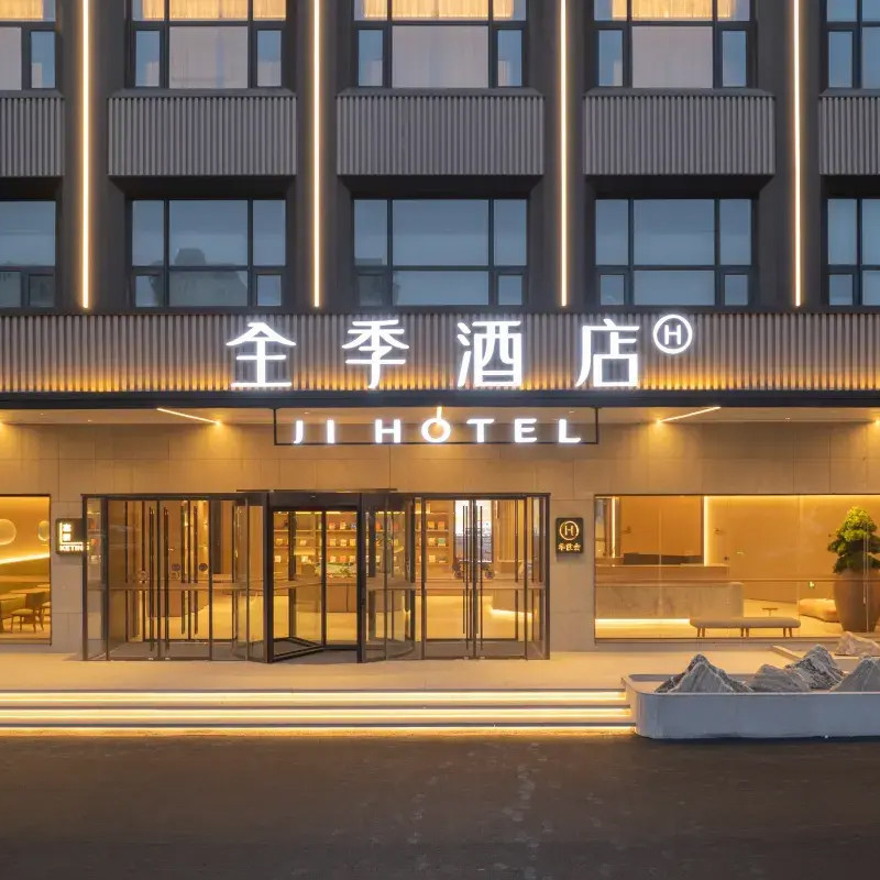 【国庆可用】华住天津/河北/山西/内蒙多地900+店2晚可拆分通兑