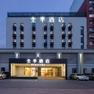 【暑期不加价】华住北京400+店2晚可拆分通兑