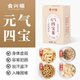 食兴福元 气四宝组合麦冬西洋参中药材党参黄芪茶滋补养生茶泡水喝