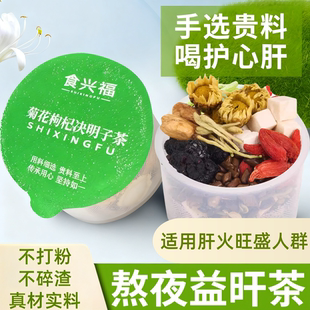菊花枸杞决明子茶金银花牛蒡根清去火正品 非益肝茶熬夜养生茶送礼