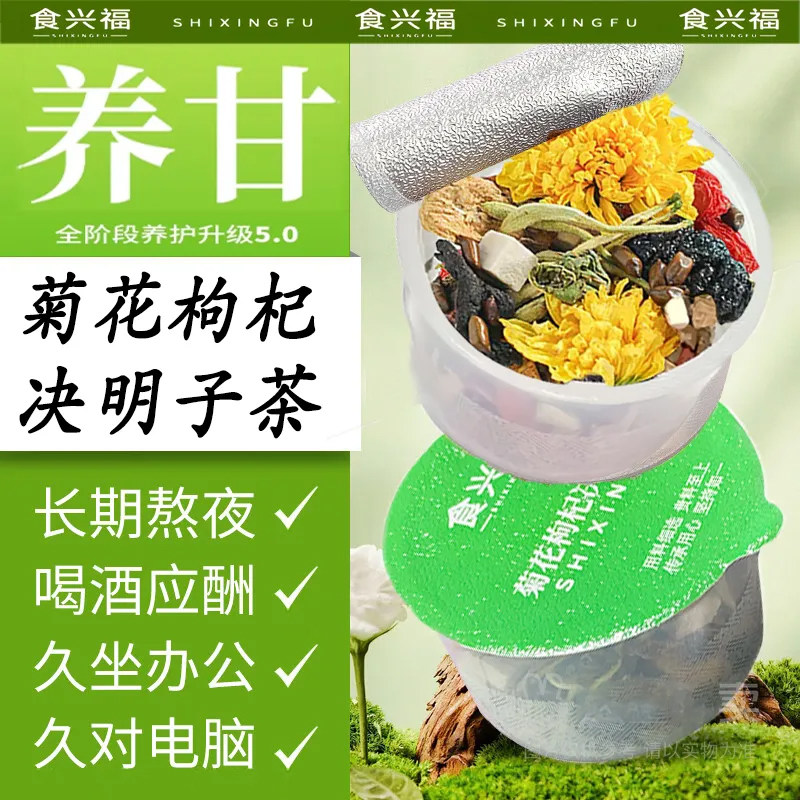 养肝益肝养生茶肝火旺盛熬夜明目