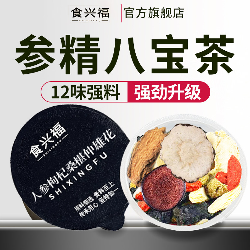 人参枸杞肾茶男士小罐茶适合男人喝的枸杞黄精杜仲桑葚八宝茶补养
