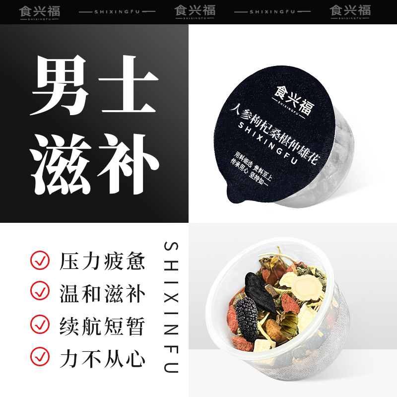 人参黄精茶男人男性茶石斛桑葚枸杞石斛黄精熬夜调理养生茶补茶包