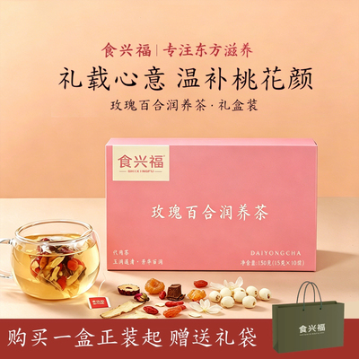 玫瑰百合润养茶女性养生茶送礼