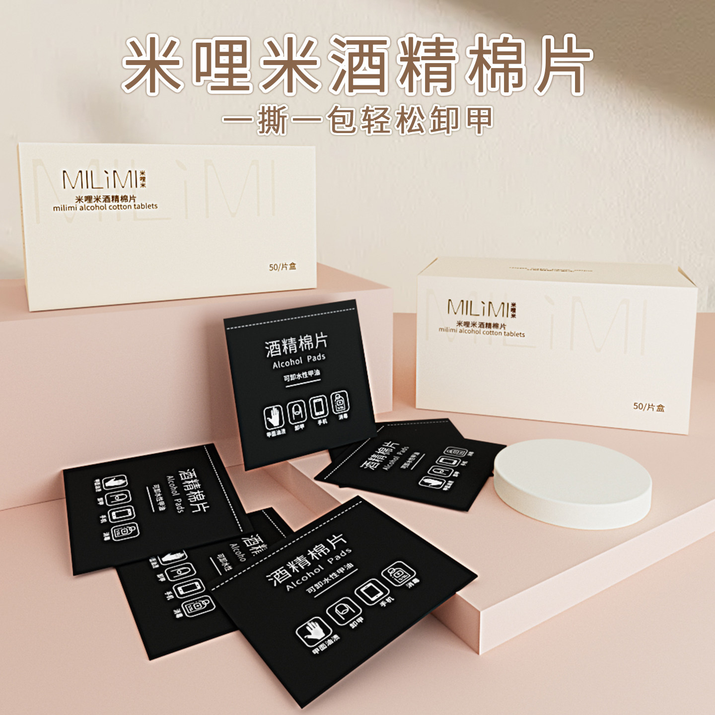 美甲清洁棉片独立包装多用途一次性酒精棉湿巾指甲除尘棉巾50片装